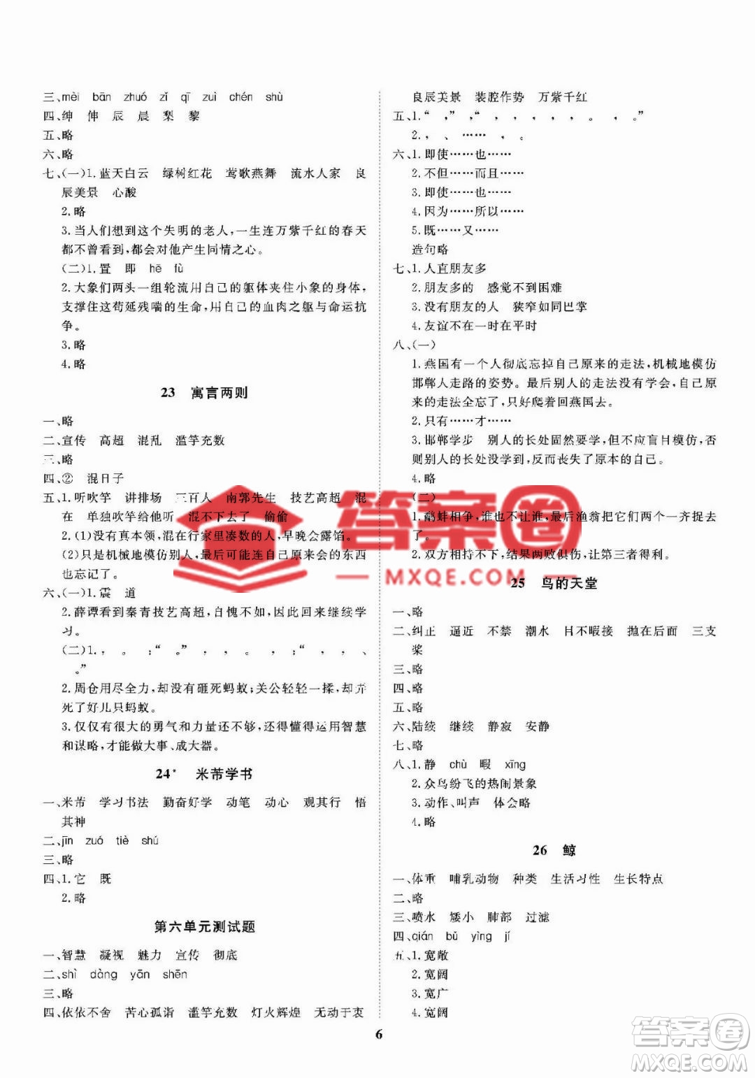 大連理工大學(xué)出版社2023學(xué)案語文四年級下冊語文S版答案