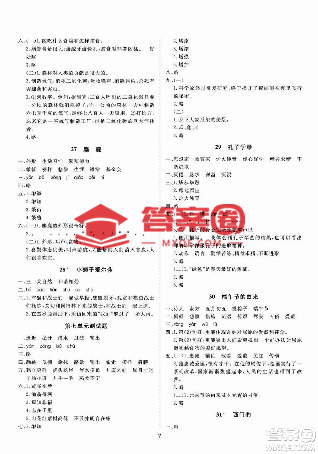 大連理工大學(xué)出版社2023學(xué)案語文四年級下冊語文S版答案