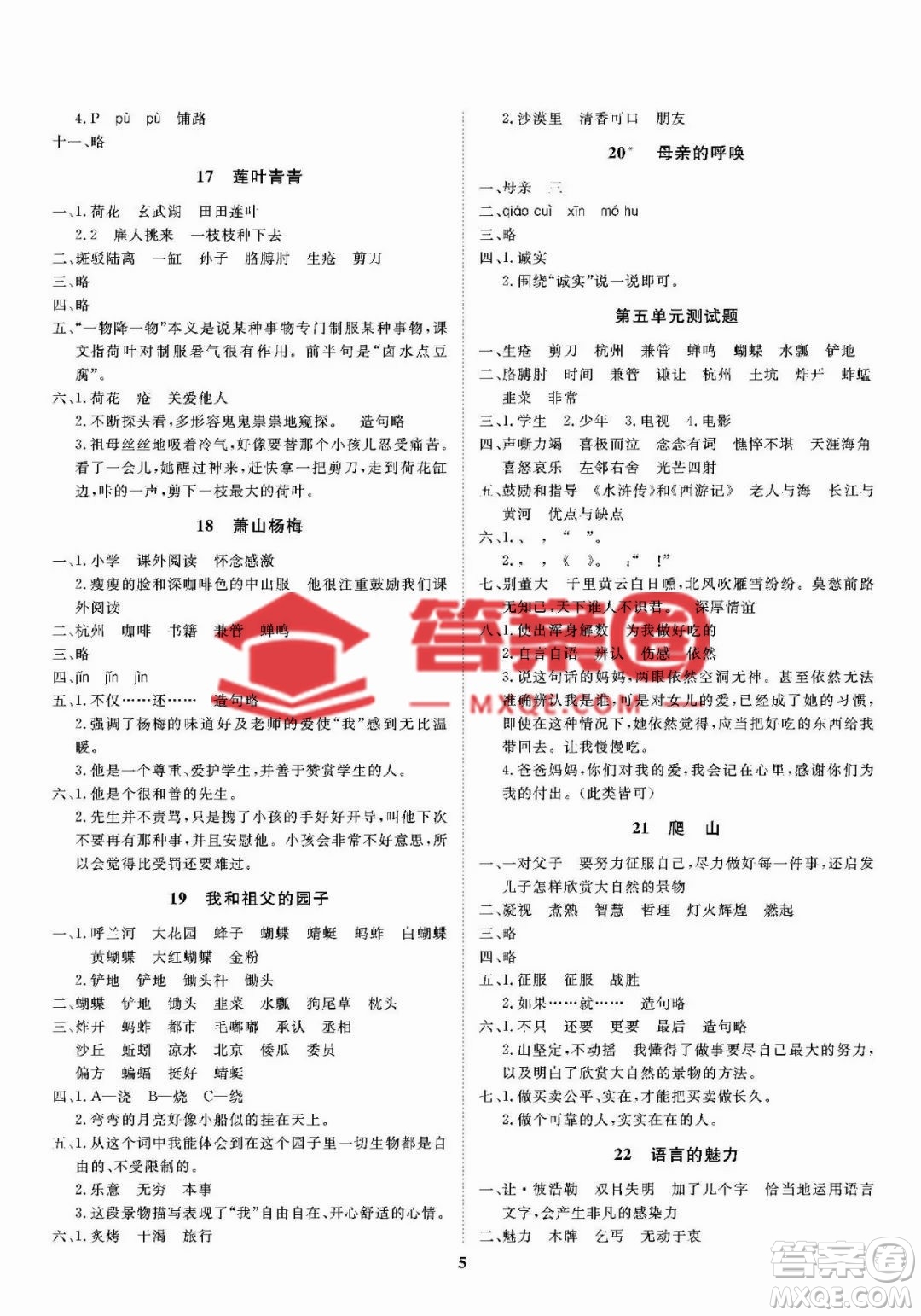 大連理工大學(xué)出版社2023學(xué)案語文四年級下冊語文S版答案