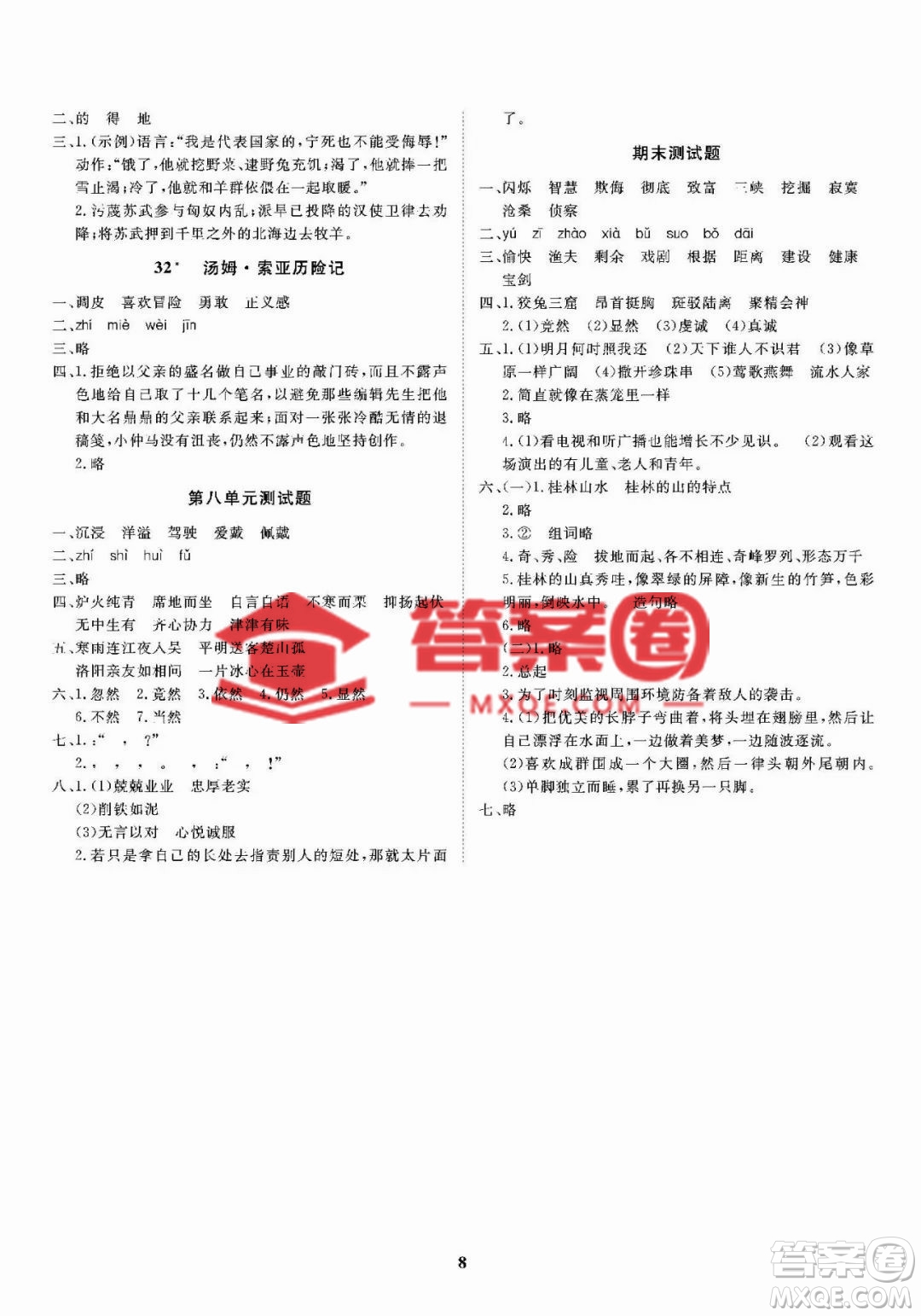 大連理工大學(xué)出版社2023學(xué)案語文四年級下冊語文S版答案