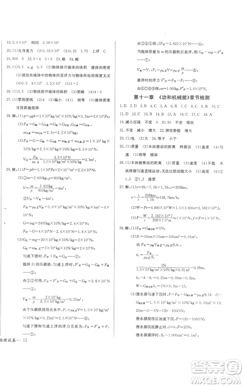 長江少年兒童出版社2023思維新觀察八年級下冊物理人教版參考答案