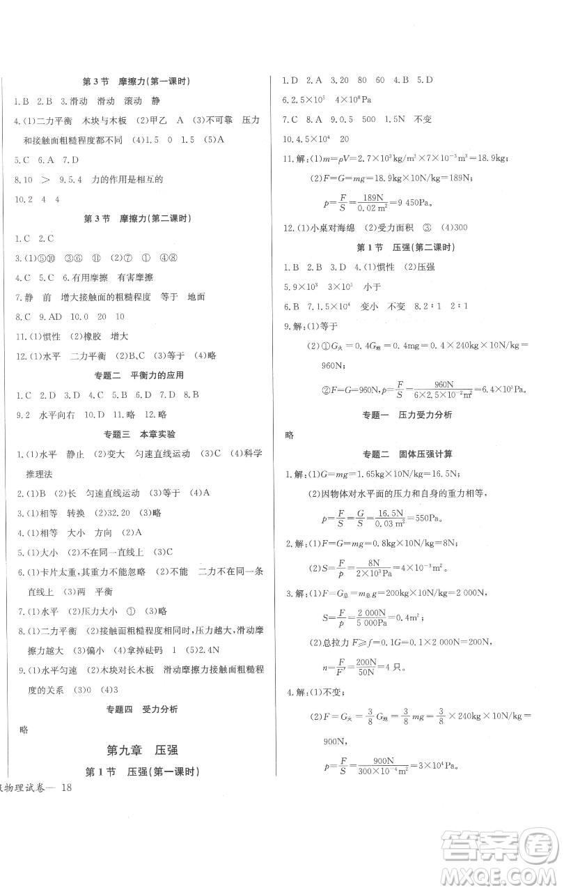 長江少年兒童出版社2023思維新觀察八年級下冊物理人教版參考答案