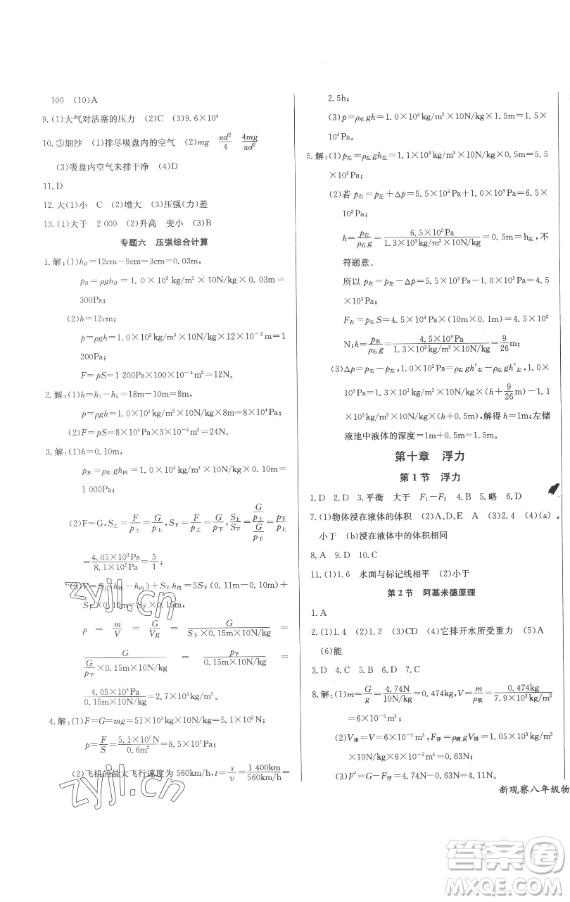 長江少年兒童出版社2023思維新觀察八年級下冊物理人教版參考答案