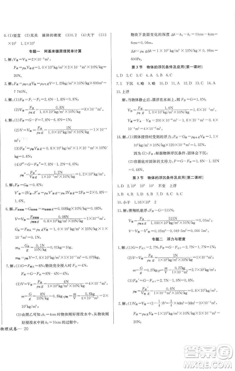 長江少年兒童出版社2023思維新觀察八年級下冊物理人教版參考答案