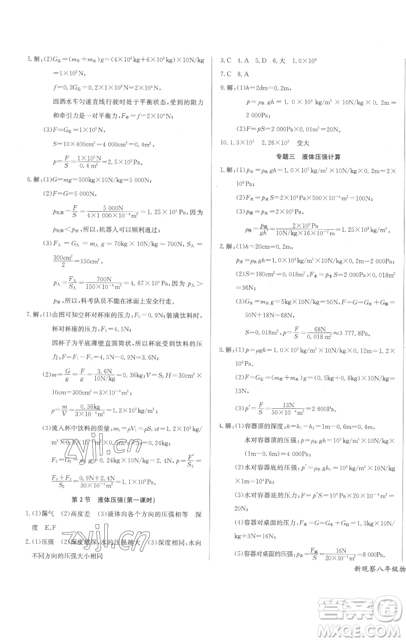 長江少年兒童出版社2023思維新觀察八年級下冊物理人教版參考答案