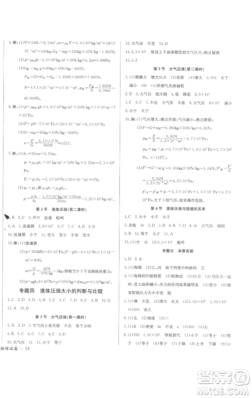 長江少年兒童出版社2023思維新觀察八年級下冊物理人教版參考答案