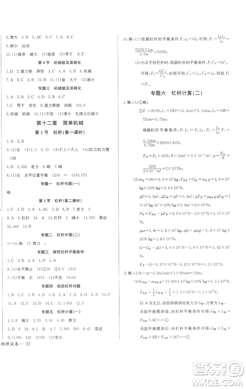 長江少年兒童出版社2023思維新觀察八年級下冊物理人教版參考答案