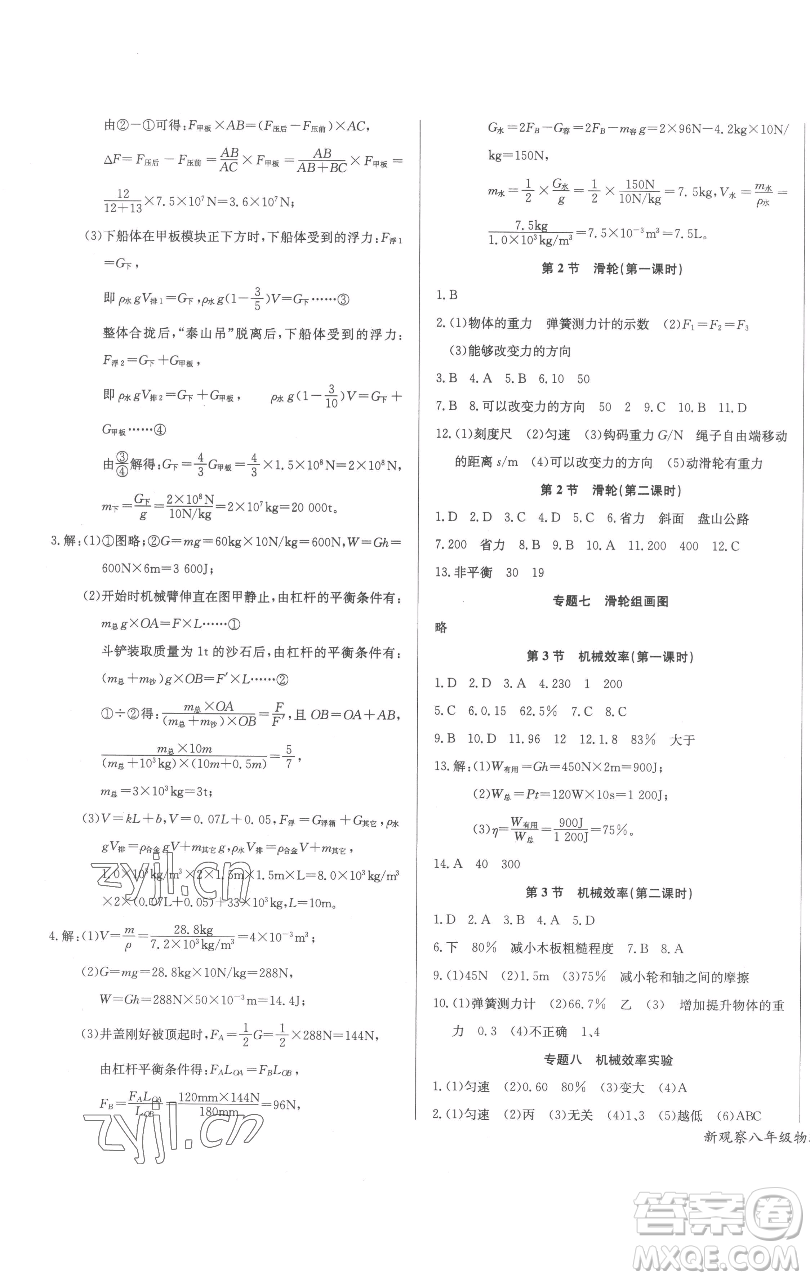 長江少年兒童出版社2023思維新觀察八年級下冊物理人教版參考答案