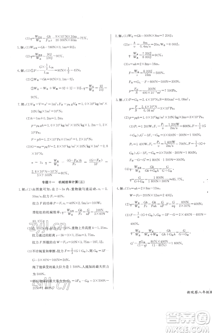 長江少年兒童出版社2023思維新觀察八年級下冊物理人教版參考答案