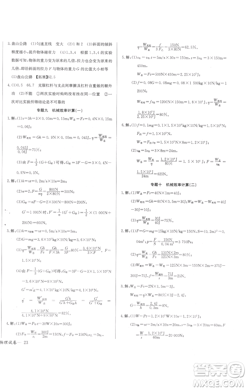 長江少年兒童出版社2023思維新觀察八年級下冊物理人教版參考答案