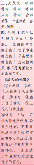 時(shí)代學(xué)習(xí)報(bào)語文周刊六年級2022-2023學(xué)年第27-30期答案