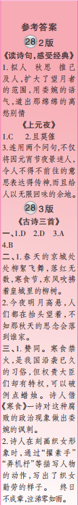 時(shí)代學(xué)習(xí)報(bào)語文周刊六年級2022-2023學(xué)年第27-30期答案