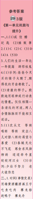 時(shí)代學(xué)習(xí)報(bào)語文周刊六年級2022-2023學(xué)年第27-30期答案