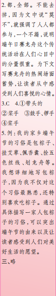 時(shí)代學(xué)習(xí)報(bào)語文周刊六年級2022-2023學(xué)年第27-30期答案