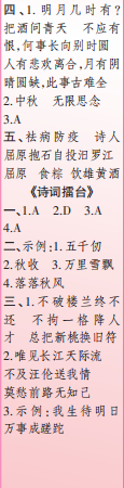 時(shí)代學(xué)習(xí)報(bào)語文周刊六年級2022-2023學(xué)年第27-30期答案