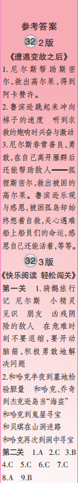 時代學習報語文周刊六年級2022-2023學年第31-34期答案