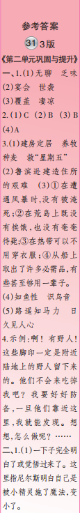 時代學習報語文周刊六年級2022-2023學年第31-34期答案