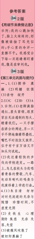 時代學習報語文周刊六年級2022-2023學年第31-34期答案