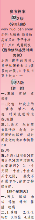 時代學習報語文周刊六年級2022-2023學年第31-34期答案