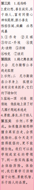 時代學習報語文周刊六年級2022-2023學年第31-34期答案