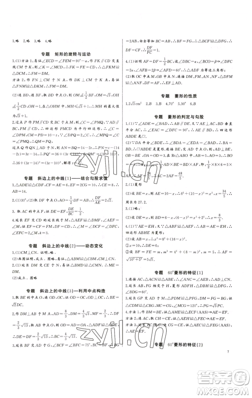 長江少年兒童出版社2023思維新觀察培優(yōu)講練八年級下冊數(shù)學(xué)人教版參考答案