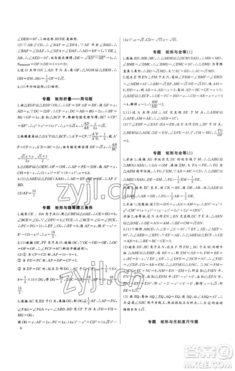 長江少年兒童出版社2023思維新觀察培優(yōu)講練八年級下冊數(shù)學(xué)人教版參考答案