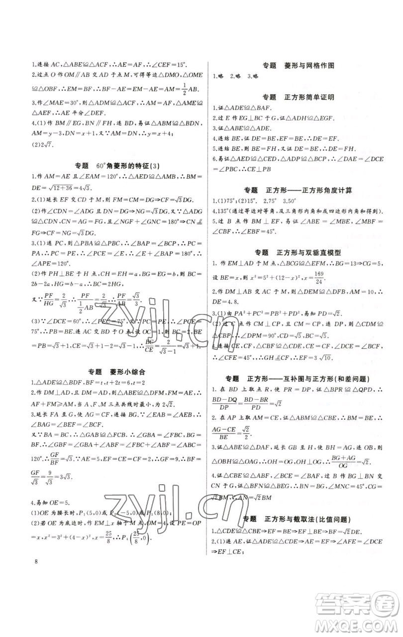 長江少年兒童出版社2023思維新觀察培優(yōu)講練八年級下冊數(shù)學(xué)人教版參考答案