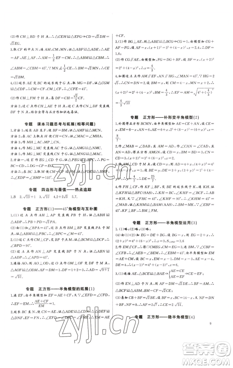 長江少年兒童出版社2023思維新觀察培優(yōu)講練八年級下冊數(shù)學(xué)人教版參考答案