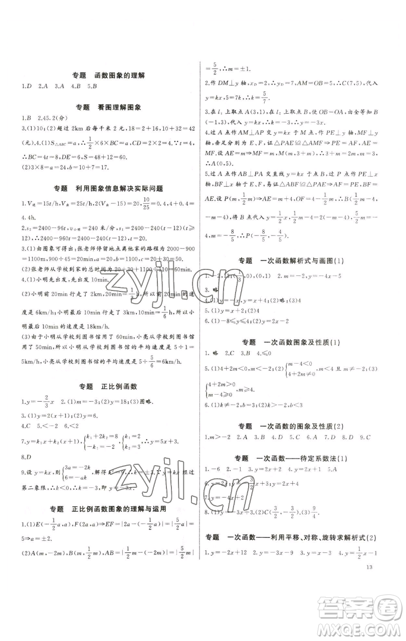 長江少年兒童出版社2023思維新觀察培優(yōu)講練八年級下冊數(shù)學(xué)人教版參考答案