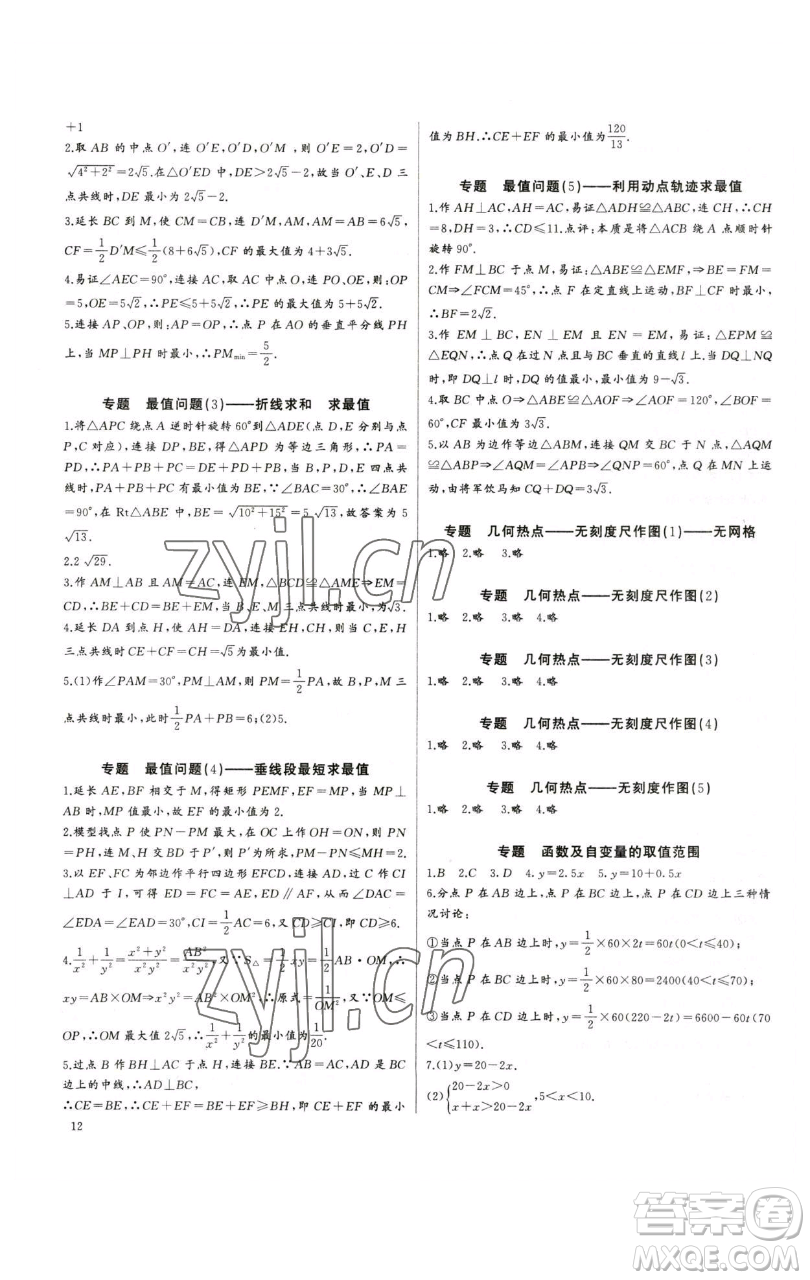 長江少年兒童出版社2023思維新觀察培優(yōu)講練八年級下冊數(shù)學(xué)人教版參考答案