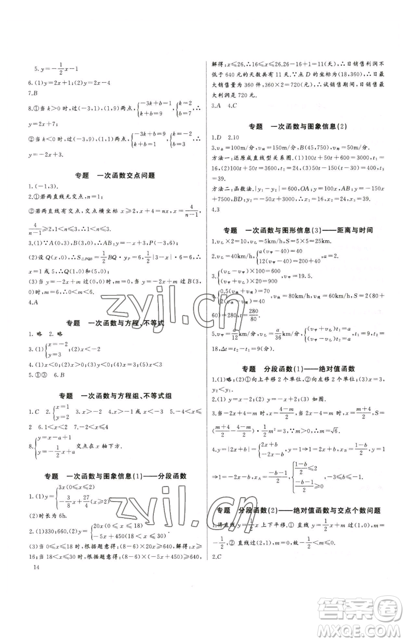 長江少年兒童出版社2023思維新觀察培優(yōu)講練八年級下冊數(shù)學(xué)人教版參考答案