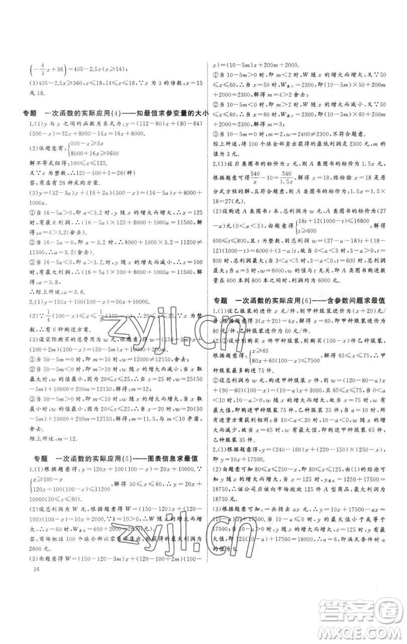 長江少年兒童出版社2023思維新觀察培優(yōu)講練八年級下冊數(shù)學(xué)人教版參考答案