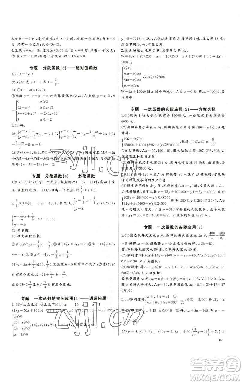 長江少年兒童出版社2023思維新觀察培優(yōu)講練八年級下冊數(shù)學(xué)人教版參考答案