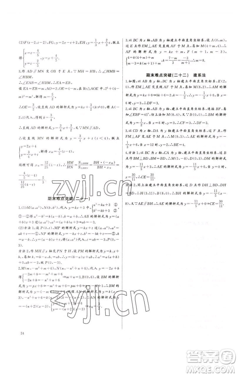 長江少年兒童出版社2023思維新觀察培優(yōu)講練八年級下冊數(shù)學(xué)人教版參考答案