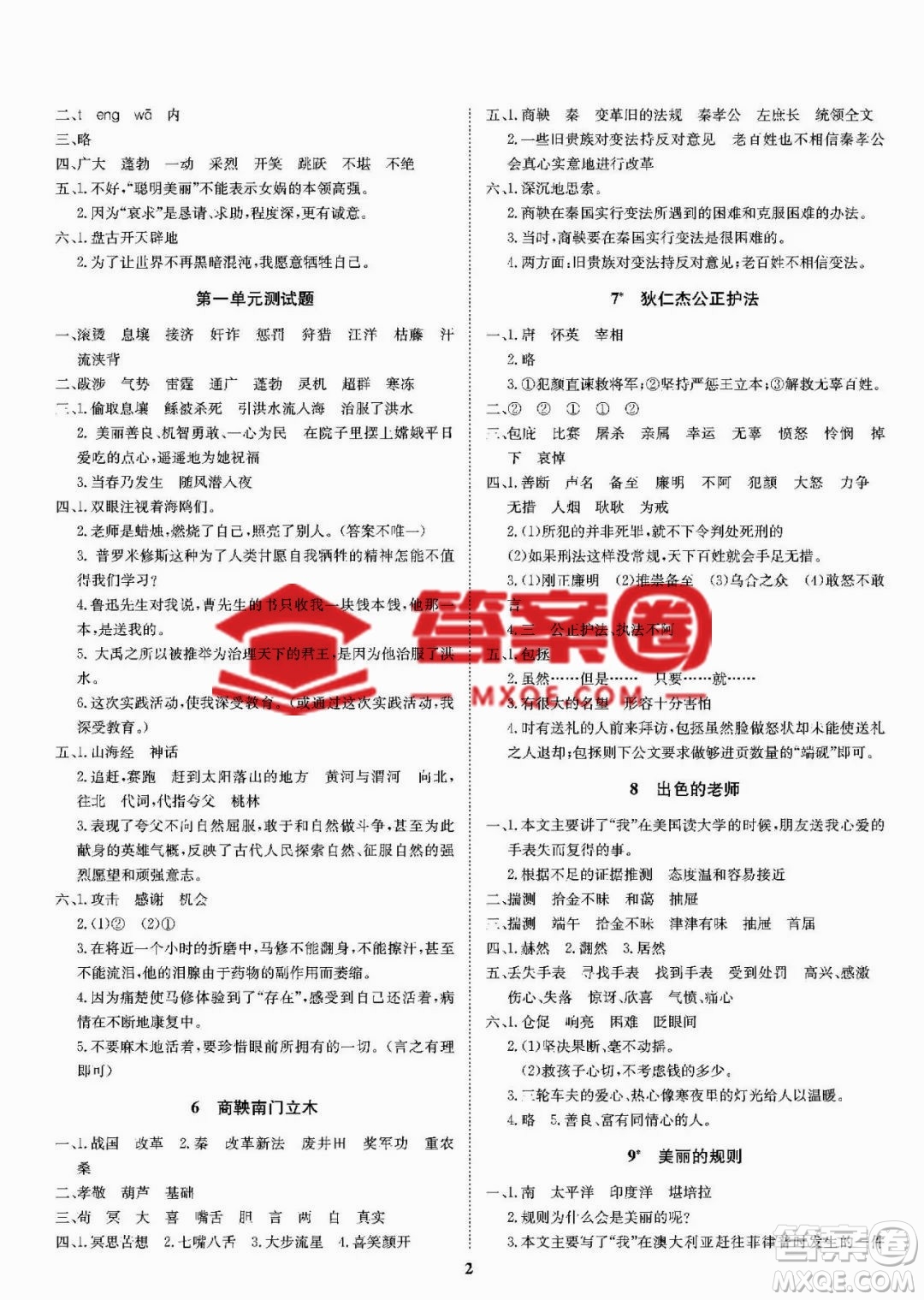 ?大連理工大學(xué)出版社2023學(xué)案六年級(jí)語(yǔ)文下冊(cè)語(yǔ)文S版答案