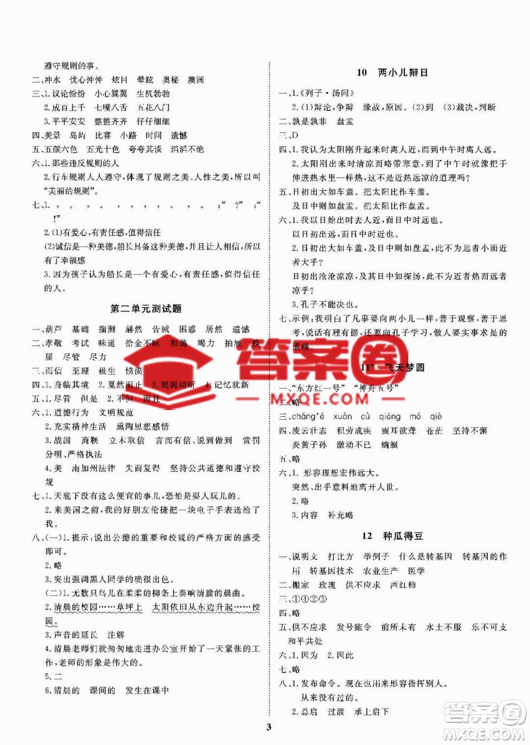 ?大連理工大學(xué)出版社2023學(xué)案六年級(jí)語(yǔ)文下冊(cè)語(yǔ)文S版答案