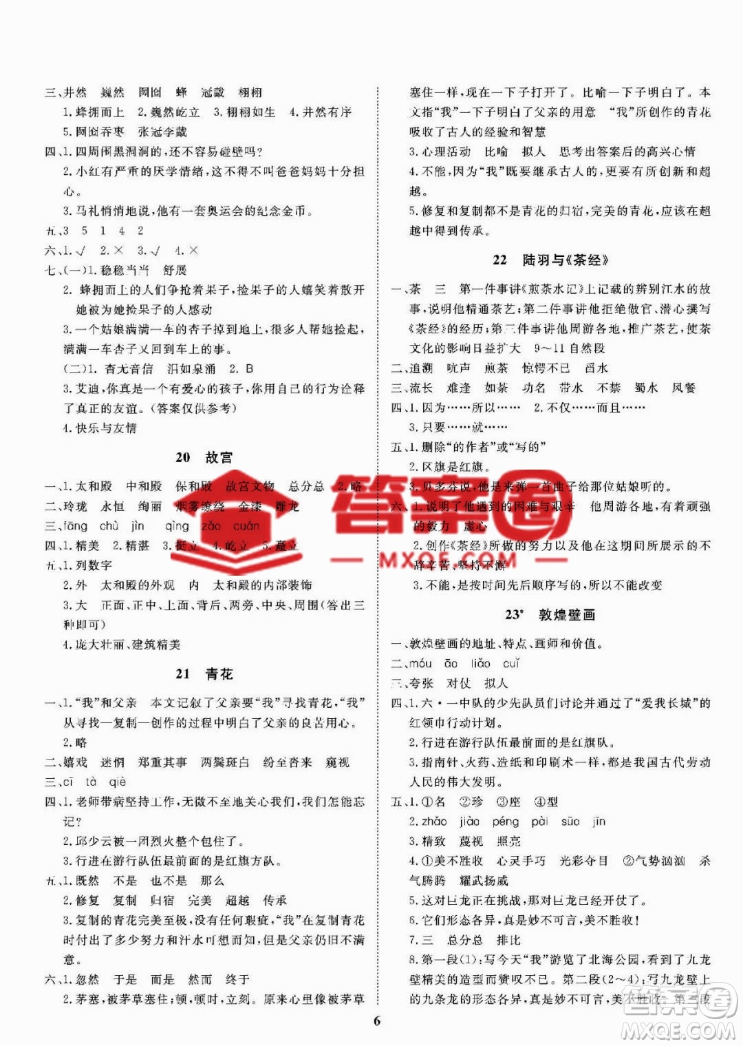 ?大連理工大學(xué)出版社2023學(xué)案六年級(jí)語(yǔ)文下冊(cè)語(yǔ)文S版答案