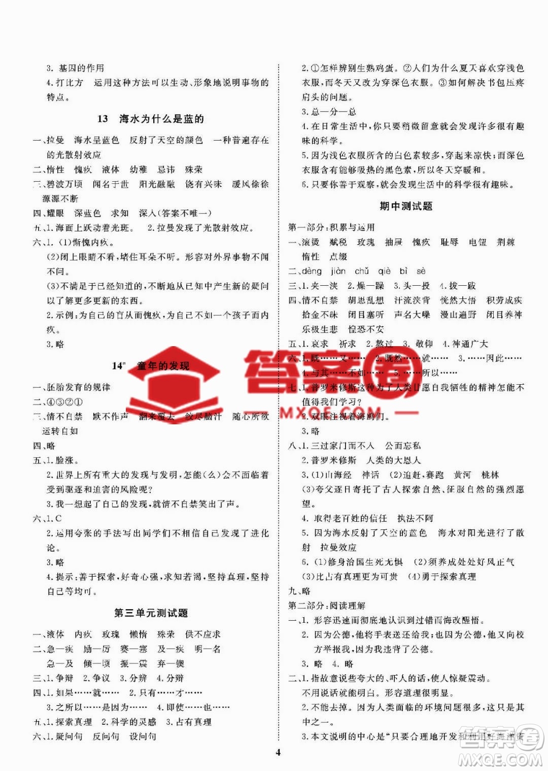 ?大連理工大學(xué)出版社2023學(xué)案六年級(jí)語(yǔ)文下冊(cè)語(yǔ)文S版答案