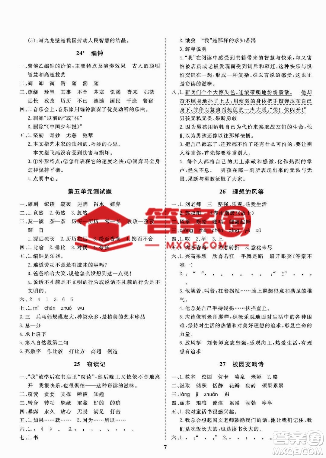 ?大連理工大學(xué)出版社2023學(xué)案六年級(jí)語(yǔ)文下冊(cè)語(yǔ)文S版答案