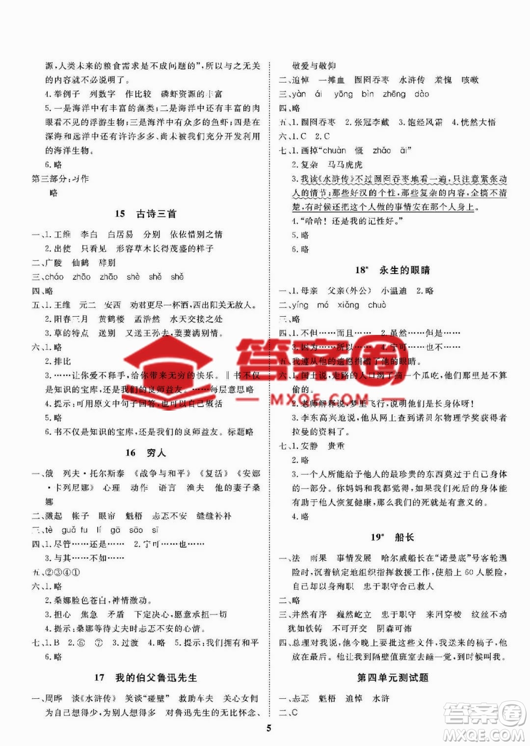 ?大連理工大學(xué)出版社2023學(xué)案六年級(jí)語(yǔ)文下冊(cè)語(yǔ)文S版答案