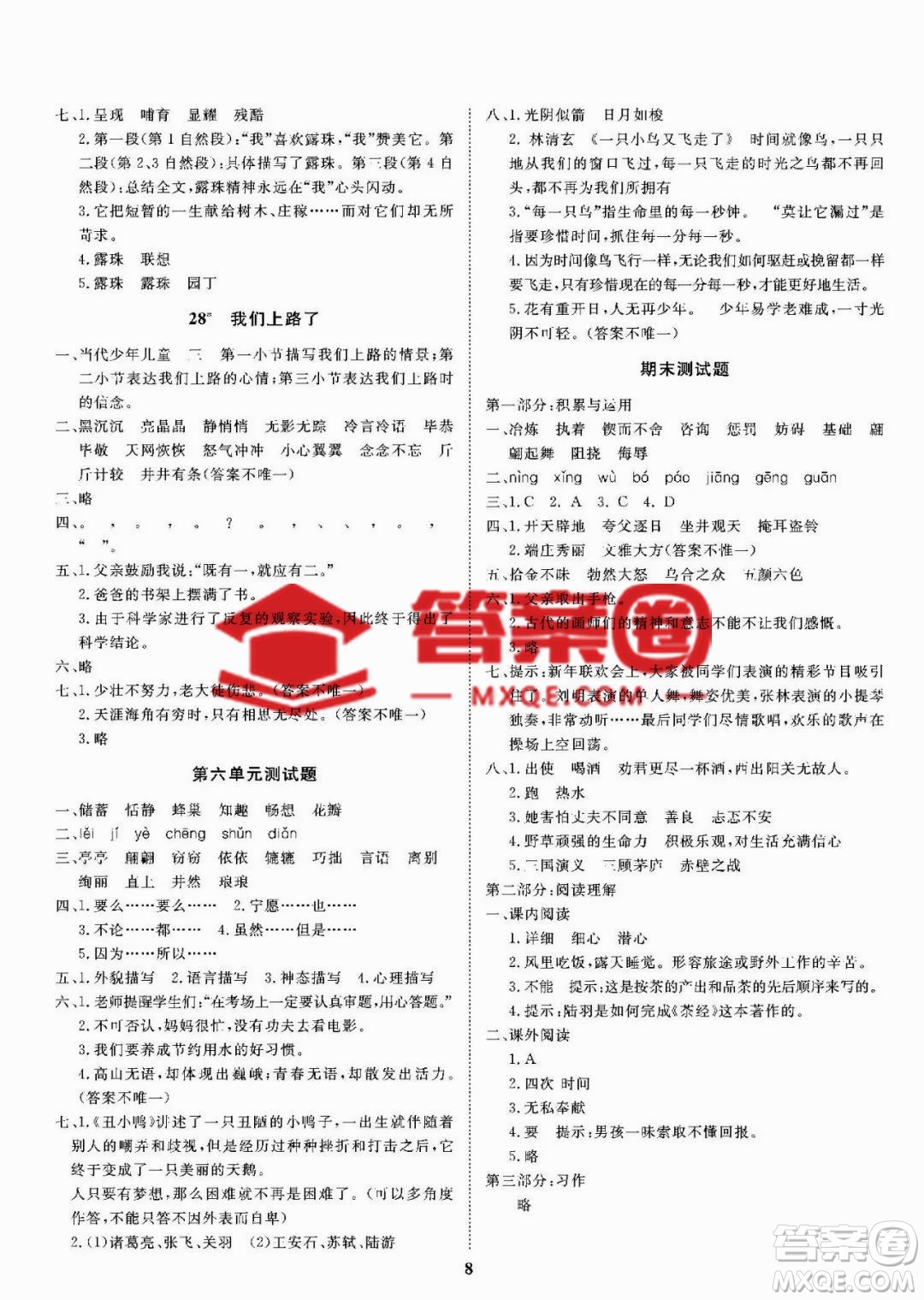 ?大連理工大學(xué)出版社2023學(xué)案六年級(jí)語(yǔ)文下冊(cè)語(yǔ)文S版答案