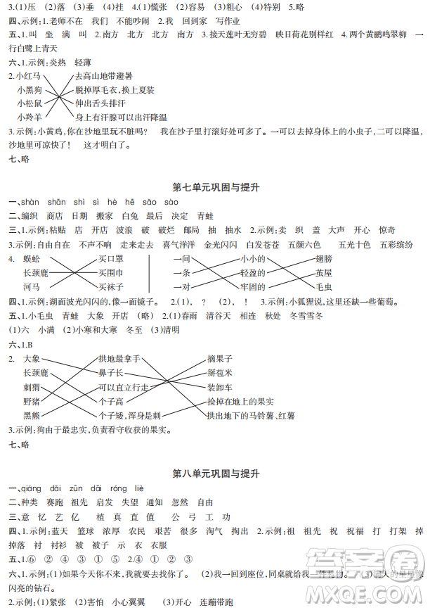 時代學(xué)習(xí)報語文周刊2022-2023學(xué)年度二年級第二學(xué)期鞏固與提升參考答案