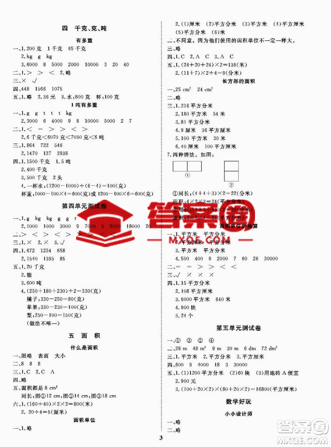 大連理工大學(xué)出版社2023學(xué)案三年級(jí)下冊(cè)數(shù)學(xué)北師大版答案