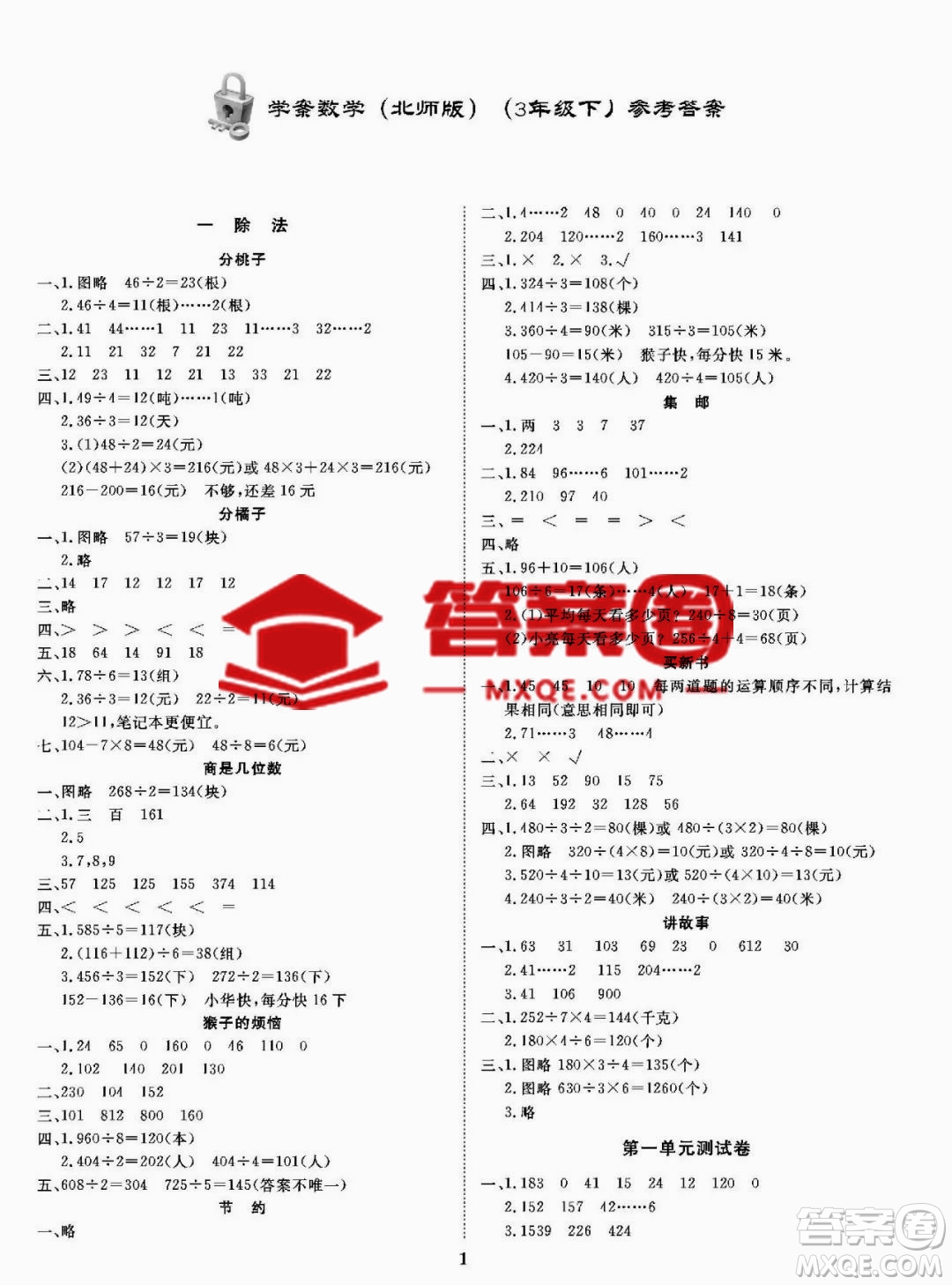 大連理工大學(xué)出版社2023學(xué)案三年級(jí)下冊(cè)數(shù)學(xué)北師大版答案