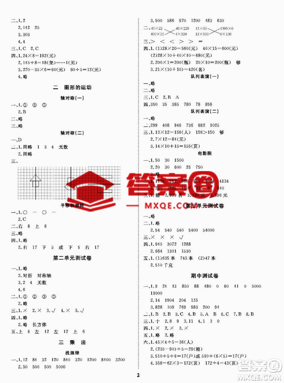 大連理工大學(xué)出版社2023學(xué)案三年級(jí)下冊(cè)數(shù)學(xué)北師大版答案