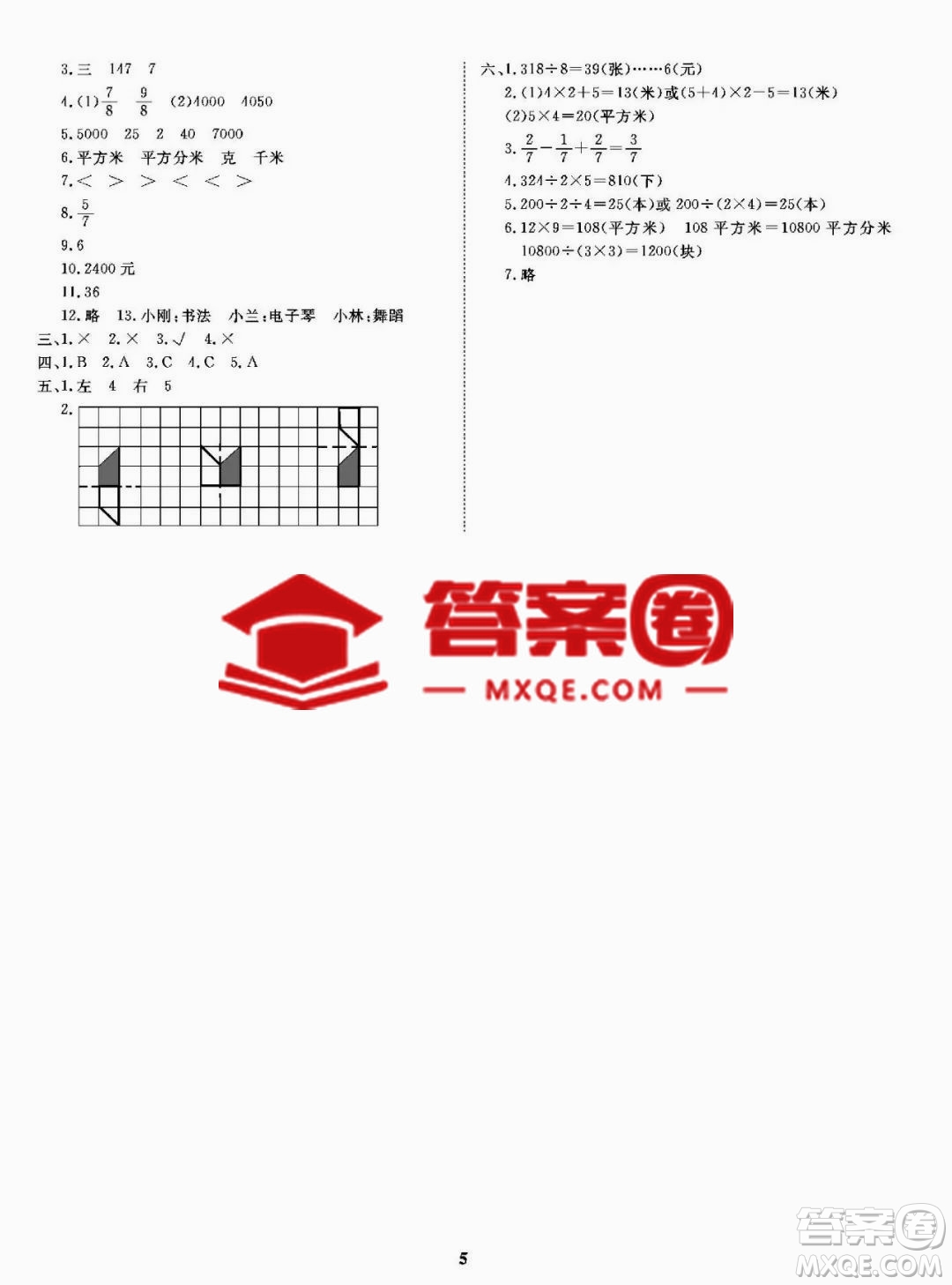 大連理工大學(xué)出版社2023學(xué)案三年級(jí)下冊(cè)數(shù)學(xué)北師大版答案