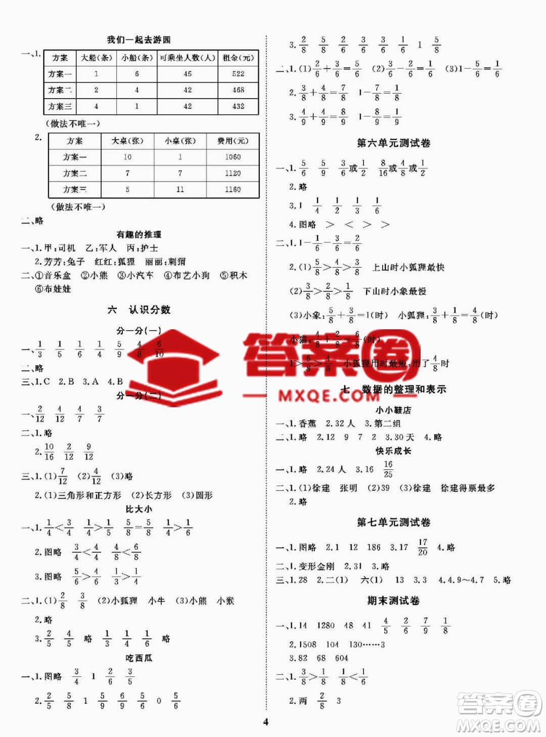 大連理工大學(xué)出版社2023學(xué)案三年級(jí)下冊(cè)數(shù)學(xué)北師大版答案