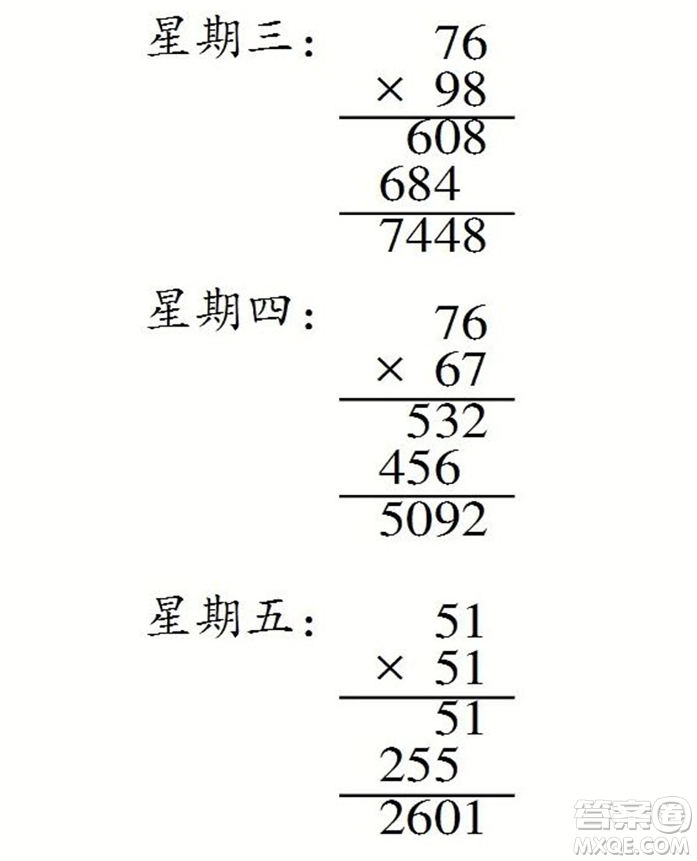 2023年春小學(xué)生數(shù)學(xué)報三年級下冊1672期答案