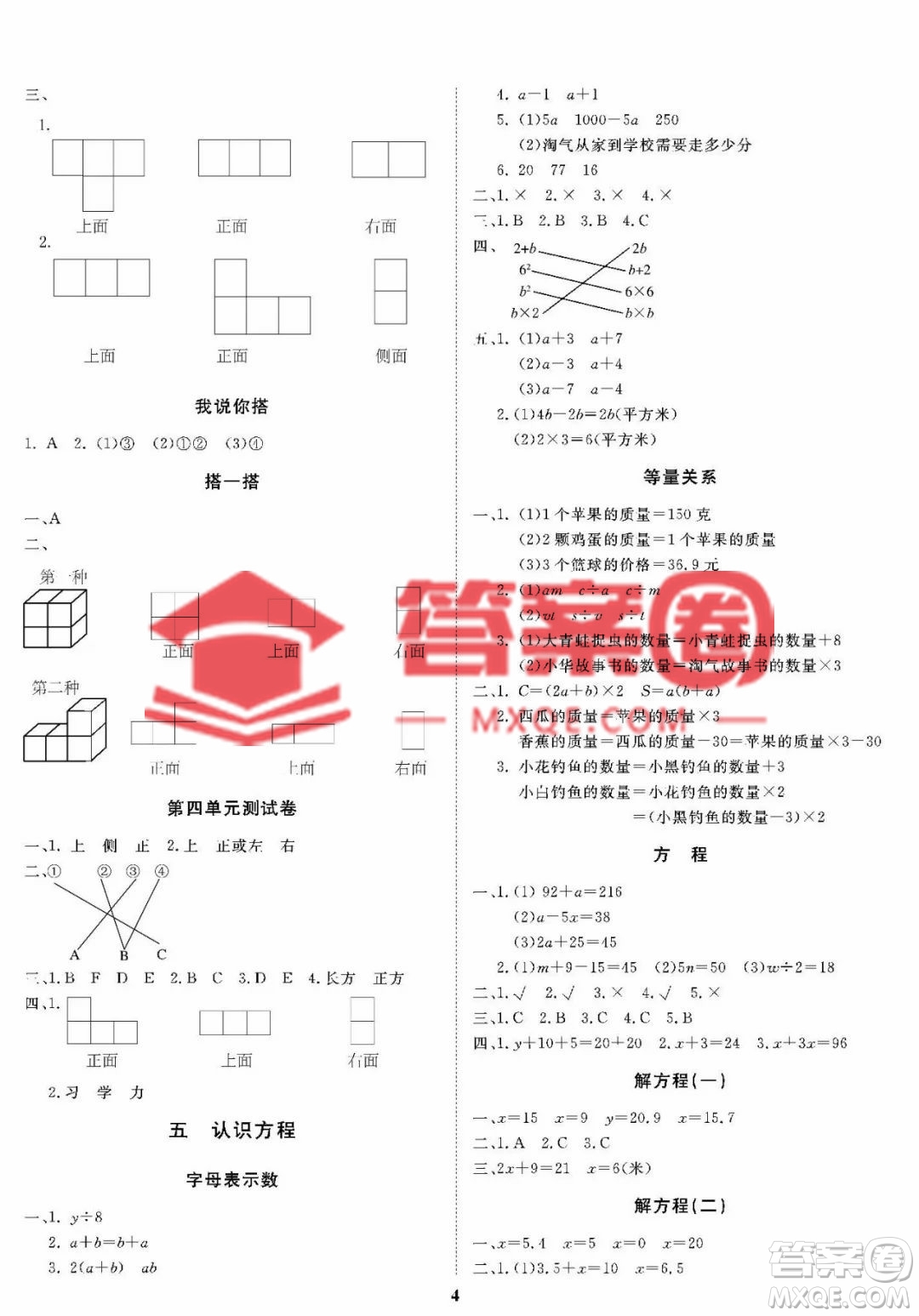 大連理工大學(xué)出版社2022學(xué)案四年級下冊數(shù)學(xué)北師大版參考答案