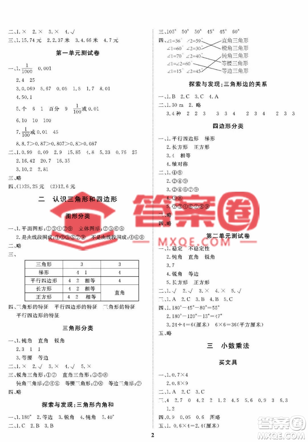 大連理工大學(xué)出版社2022學(xué)案四年級下冊數(shù)學(xué)北師大版參考答案